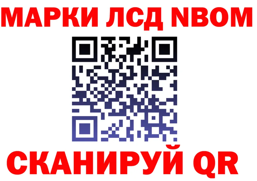 Марки NBOMe 1,8мг ТОР дарк нет кракен Тогучин